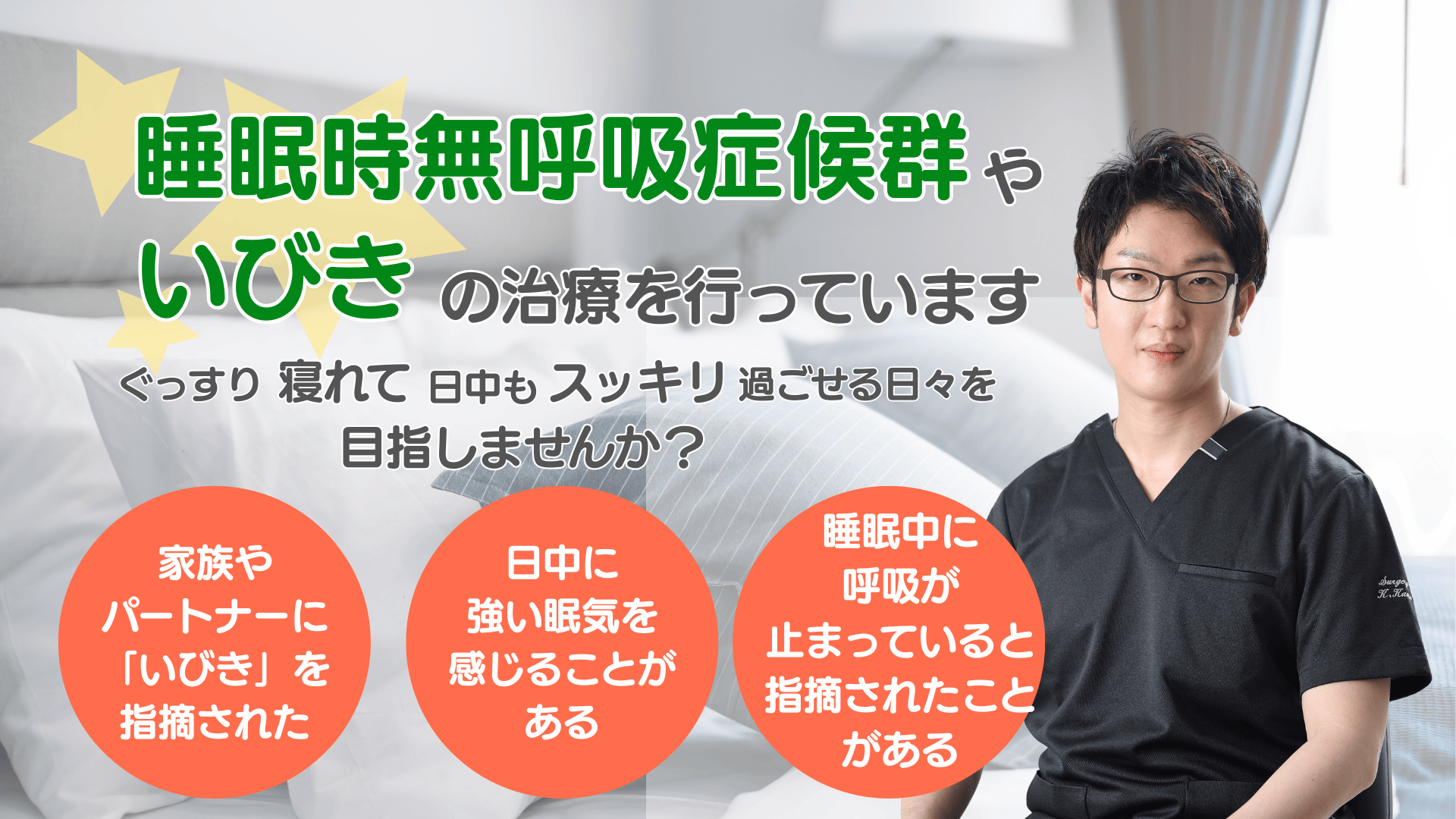 睡眠時無呼吸症候群