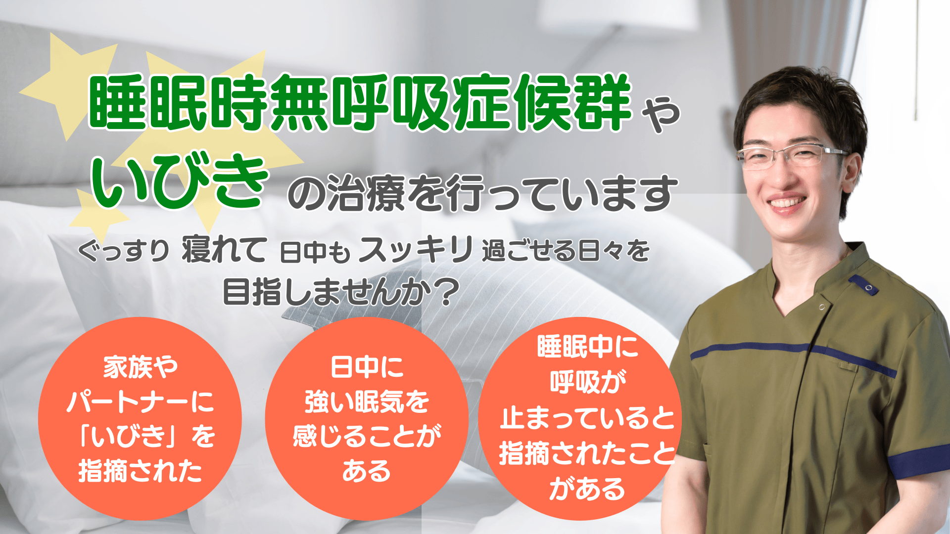 睡眠時無呼吸症候群